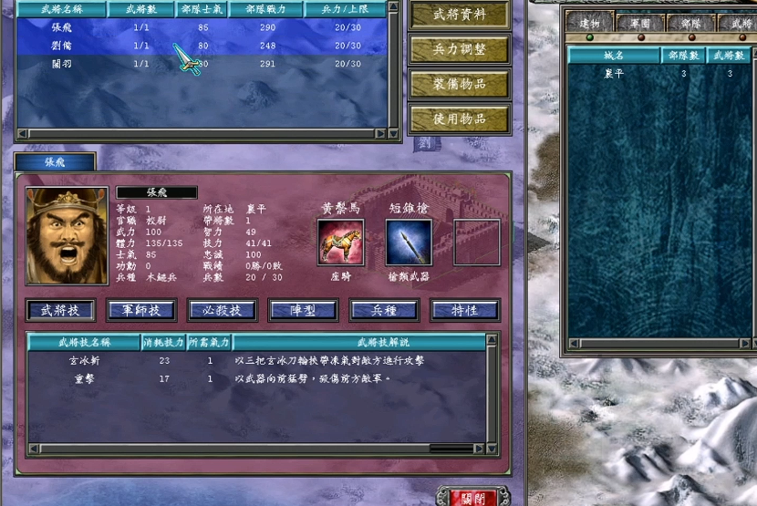 三国群英传7人望怎么看