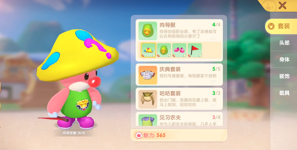 摩尔庄园手游向导派遣怎么做