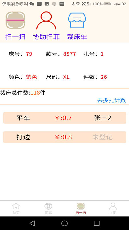 简单算截图4