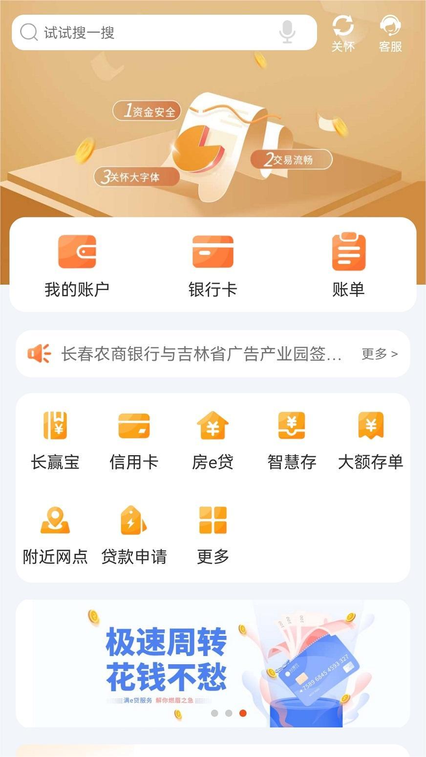 长赢掌中宝截图1