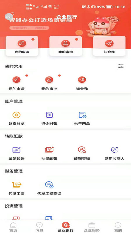 九银村镇e管家截图2