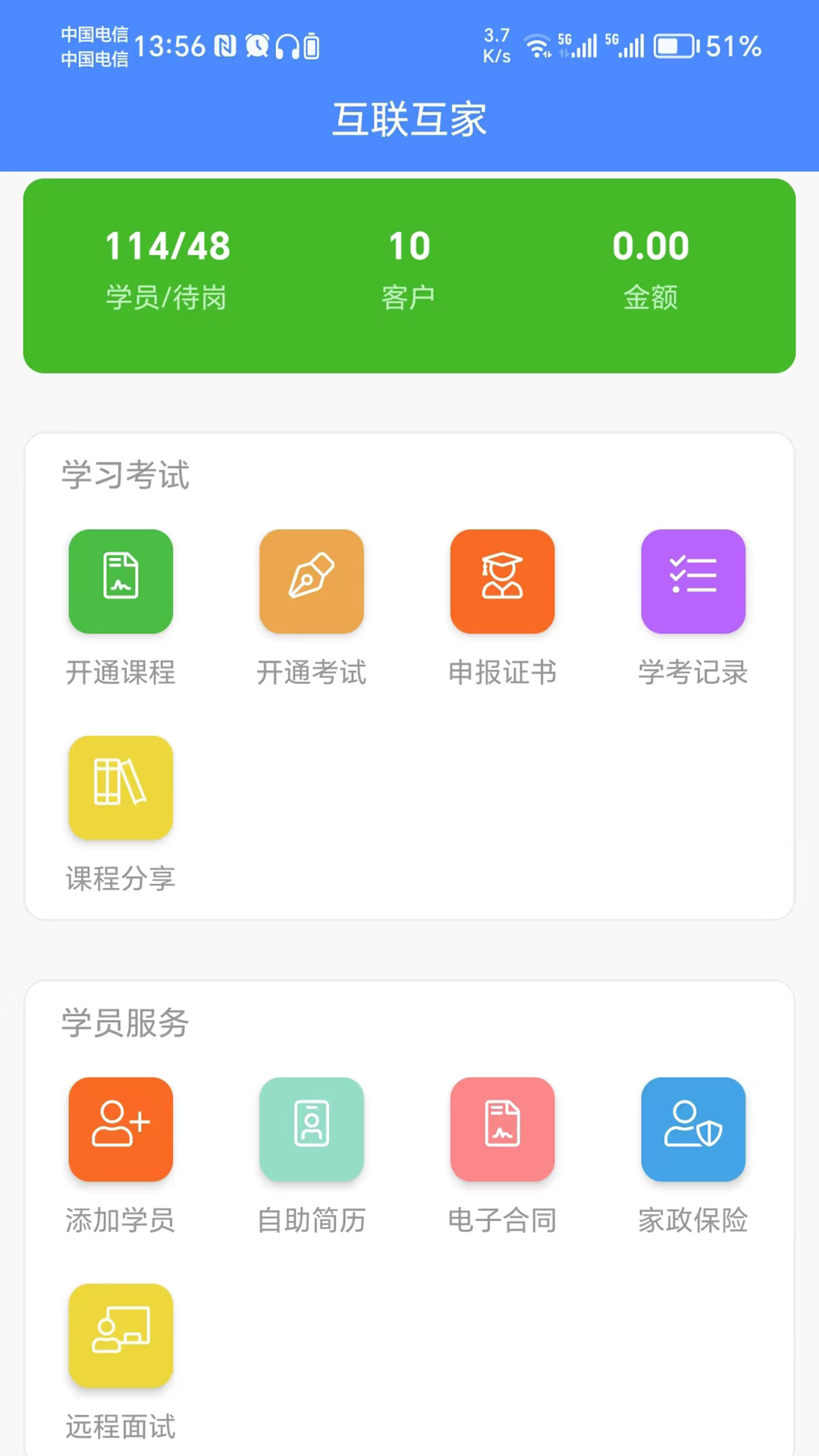 互联互家截图1