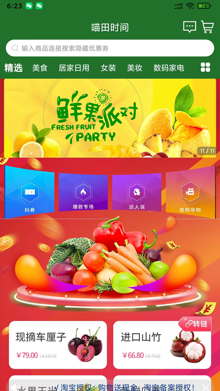 喵田时间截图1