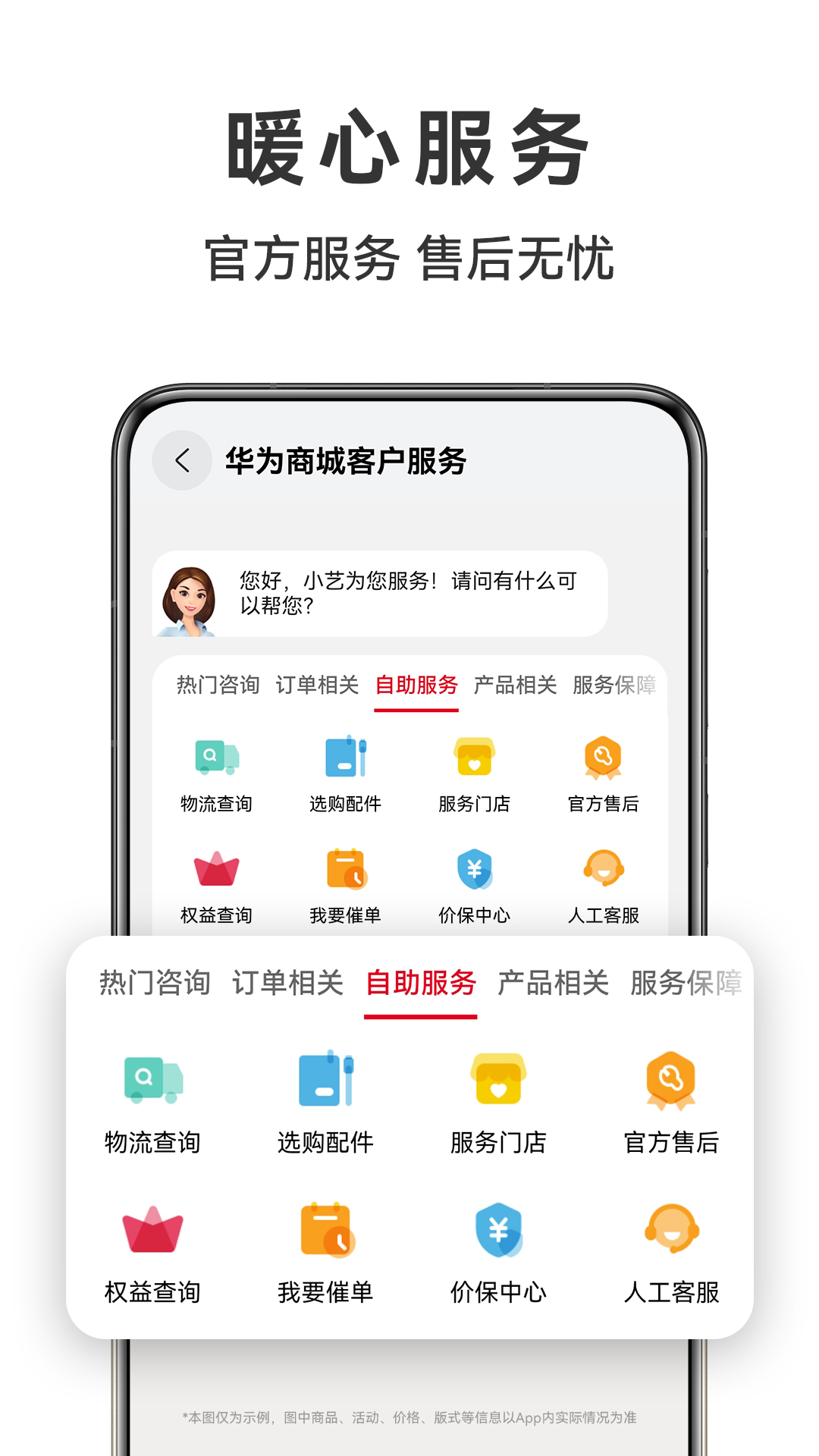 华为商城截图3