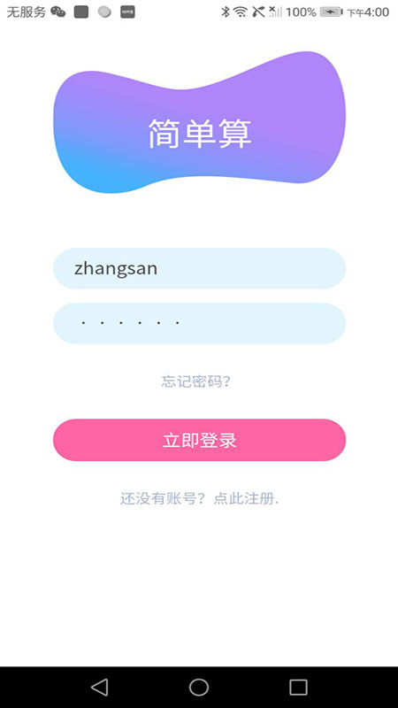 简单算截图1