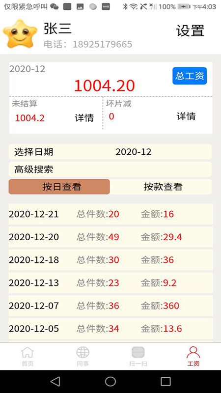 简单算截图5
