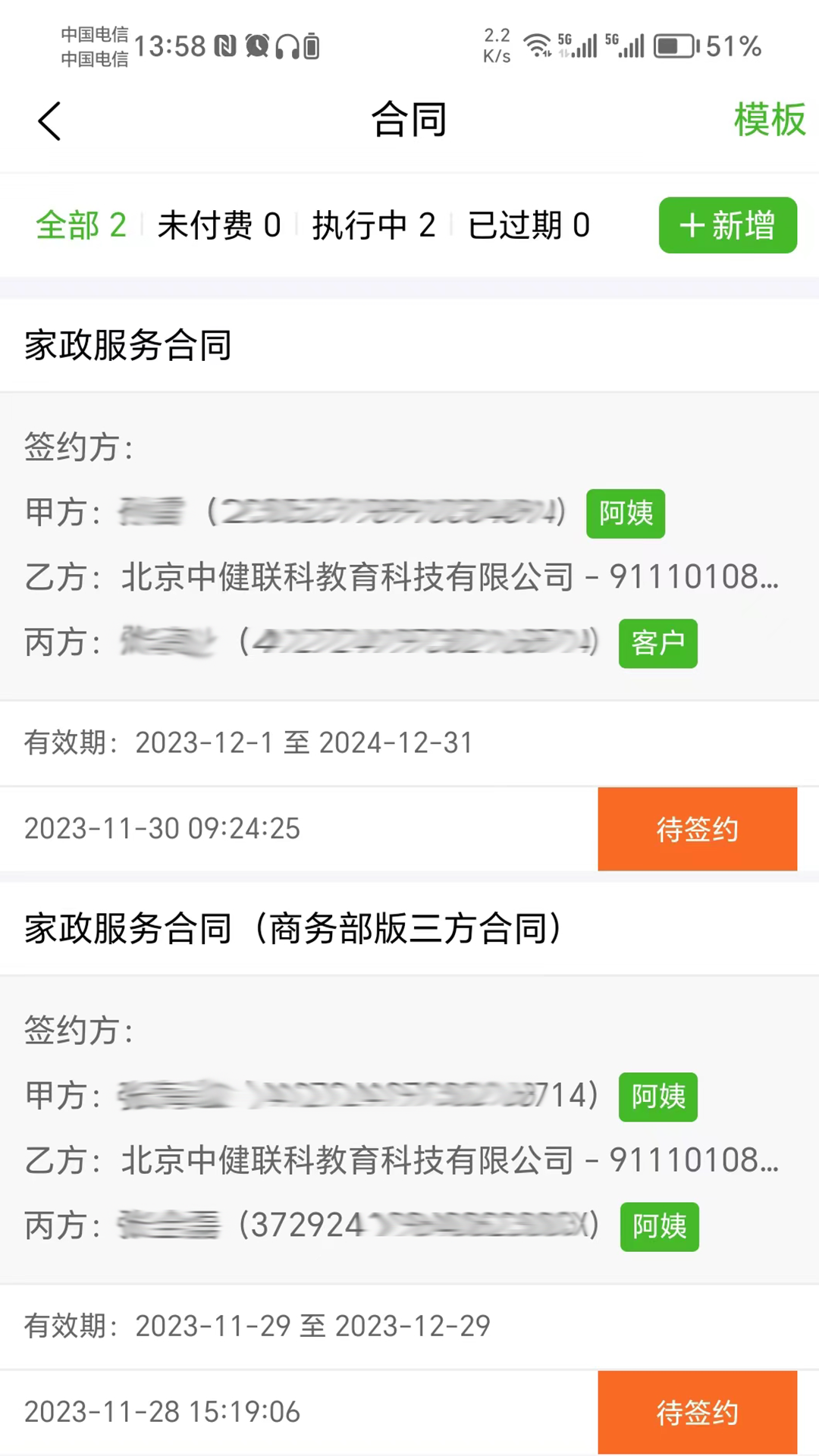 互联互家截图3