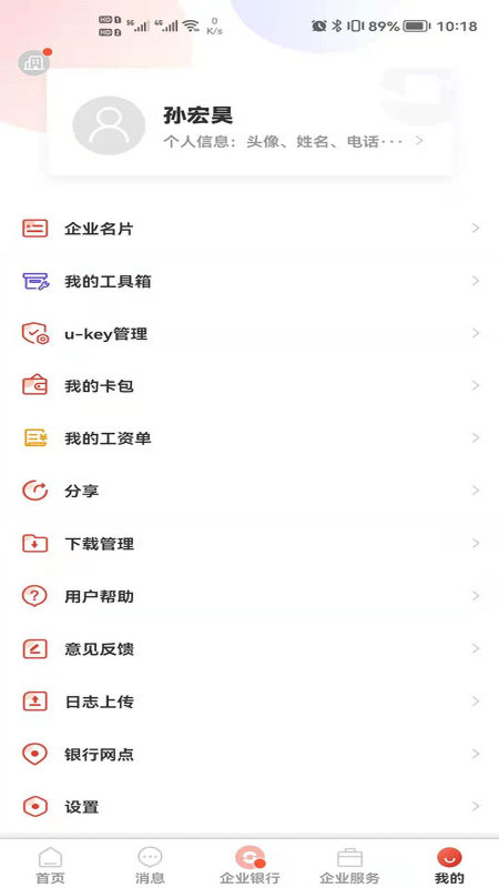 九银村镇e管家截图4