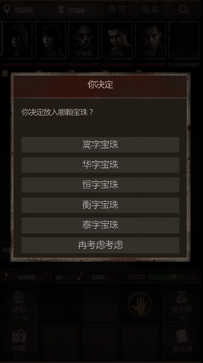 长生劫第三关怎么放宝珠 长生劫第三关怎么放宝珠