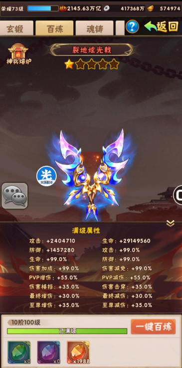 少年三国志玄金神兵怎么天铸