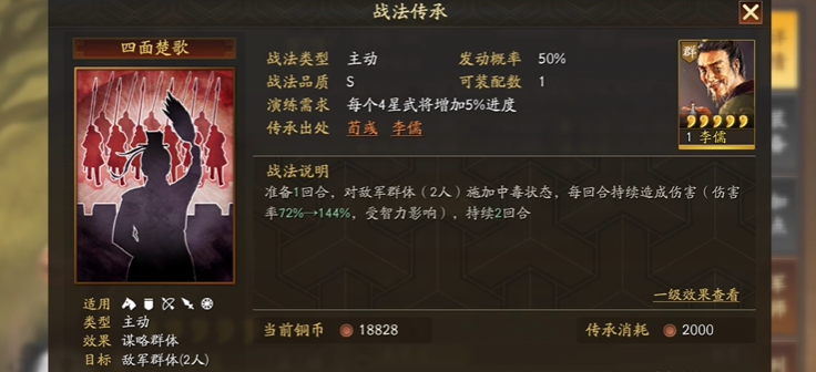 三国志战略版李儒适合什么传承