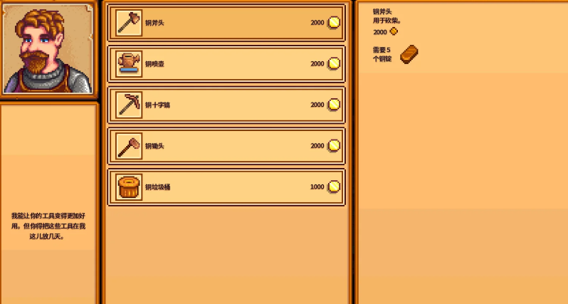 星露谷物语升级工具有什么用