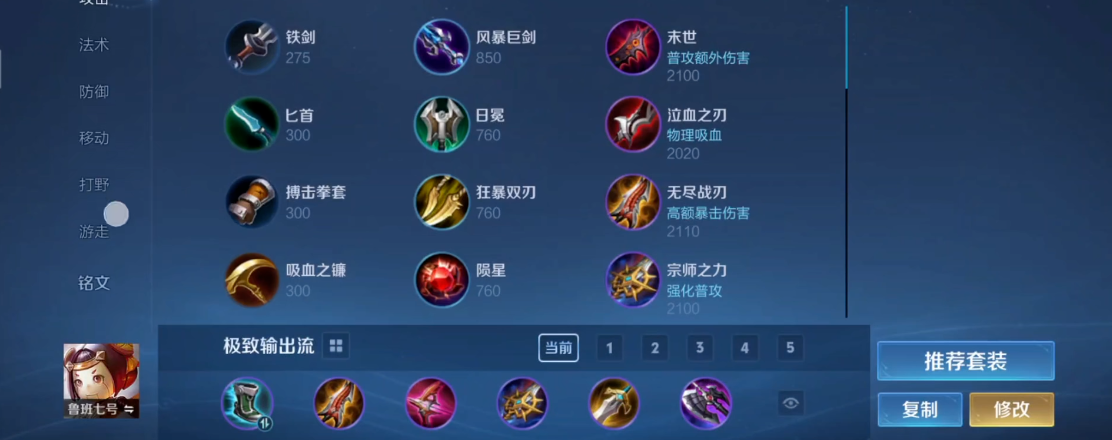 王者荣耀庄周的法术怎么出装