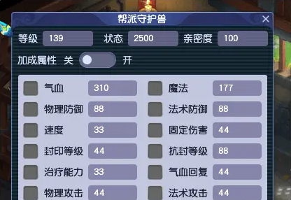 梦幻西游中帮派守护兽有什么形态