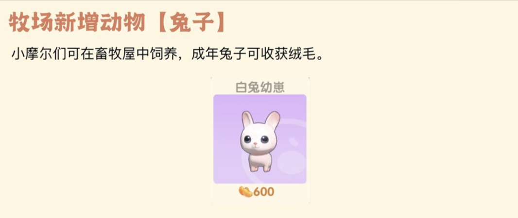 摩尔庄园怎么获得兔子
