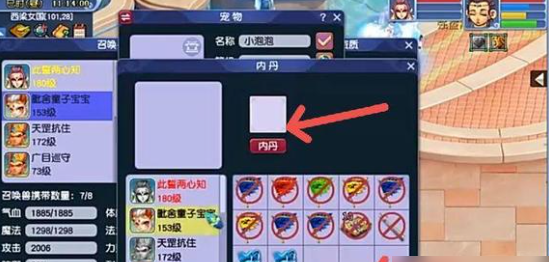 梦幻西游更换内丹有什么影响