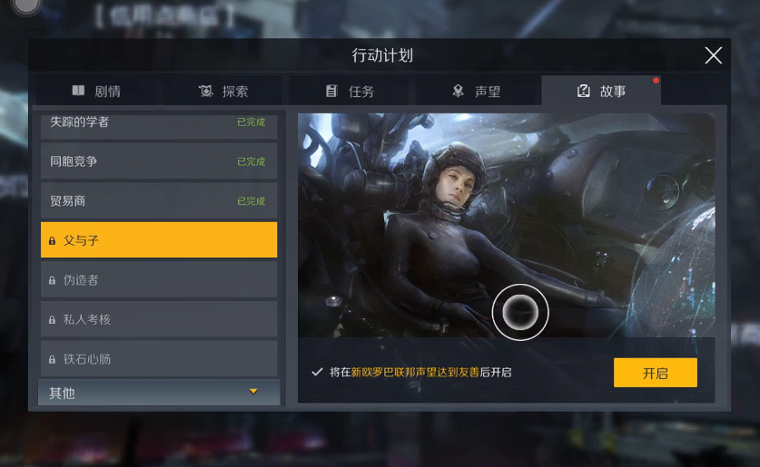 第二银河父与子任务怎么提取 第二银河父与子任务怎么提取