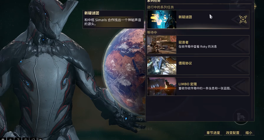 星际战甲新疑谜团任务怎么接
