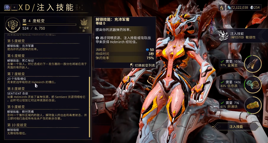 星际战甲大嘴怎么选技能