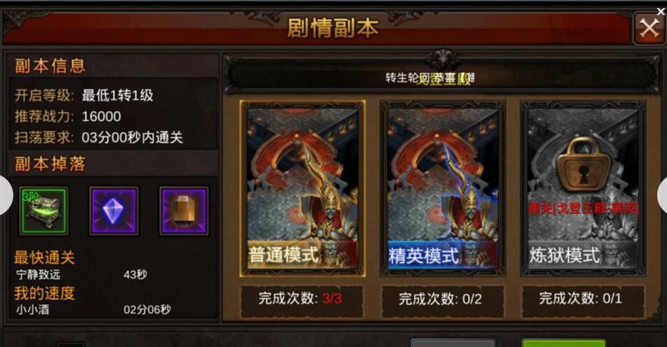 全民奇迹三转怎么过