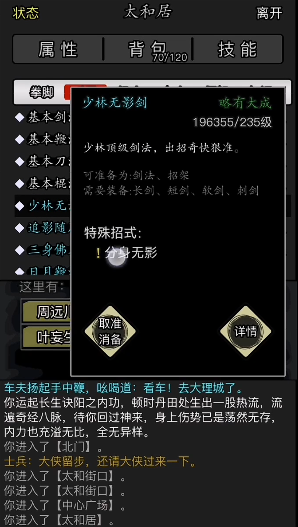 放置江湖少林无影剑怎么学 放置江湖少林无影剑怎么学