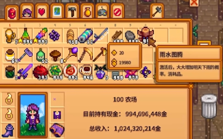 星露谷物语怎么祈雨