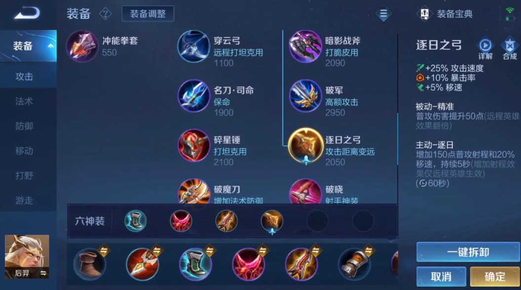 王者荣耀后羿秒暴君出什么装