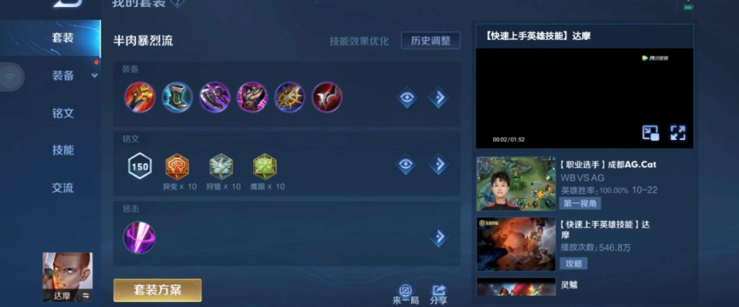 王者荣耀达摩出装出什么