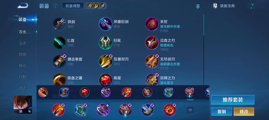 王者荣耀澜的最强出装怎么出