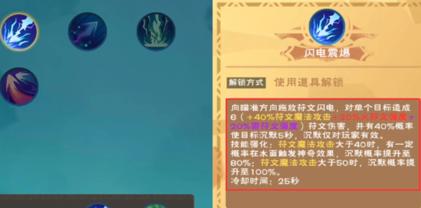 创造与魔法闪电震爆有什么作用