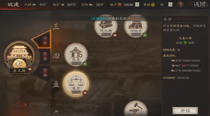 三国志战略版怎么加快建筑速度