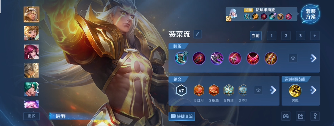 王者荣耀扁鹊怎么出装爆发高