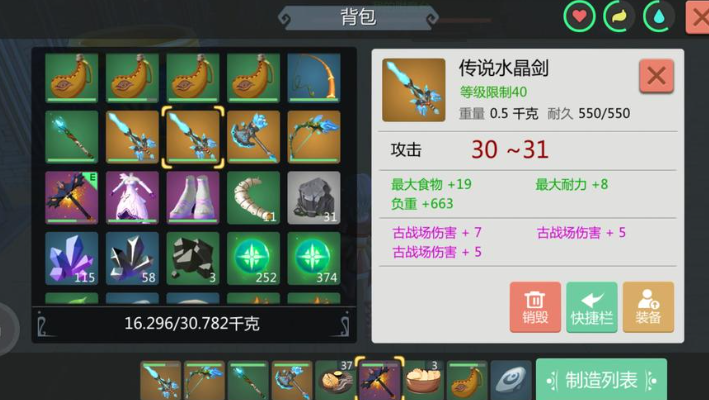 创造与魔法30级能用什么装备