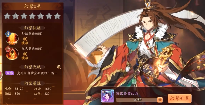 少年三国志2幻晶怎么合成