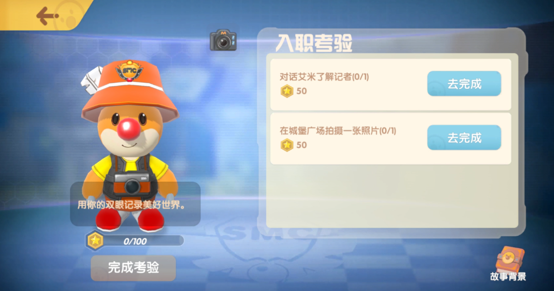 摩尔庄园手游怎么掩饰记者