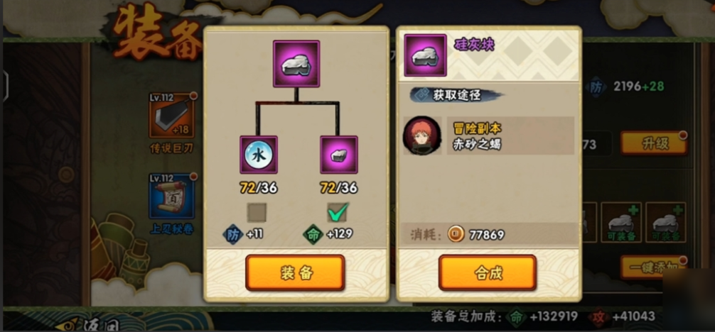 火影忍者装备怎么搞到紫色 火影忍者装备怎么搞到紫色