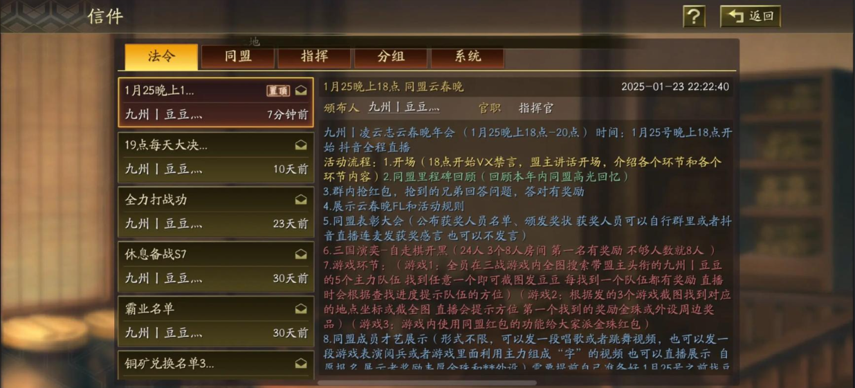 三国志战略版同盟里如何发法令