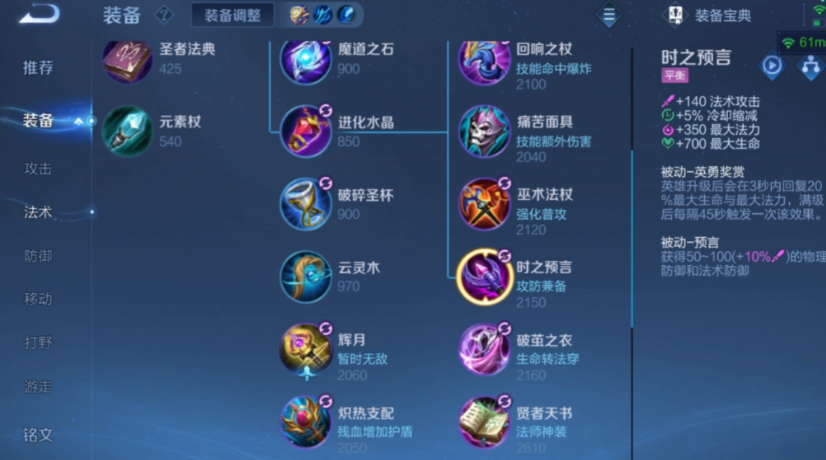 王者荣耀法师出装怎么出