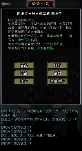 放置江湖日月神教怎么玩