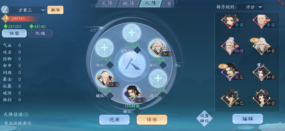 新笑傲江湖武当侠客搭配怎么选