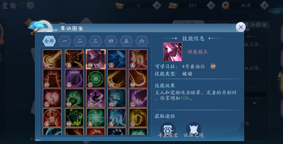 新笑傲江湖宠物红色要诀怎么选