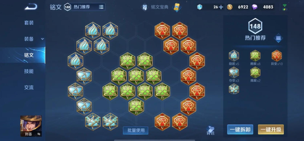 王者荣耀1v1刘备怎么出装