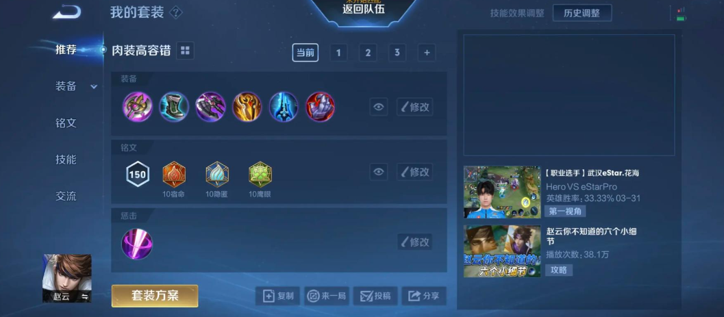王者荣耀赵云最强出装肉怎么出