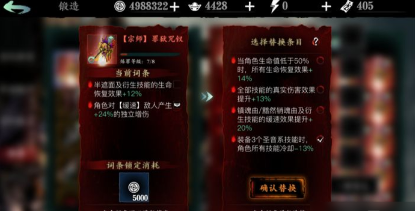 影之刃3炼罪怎么开