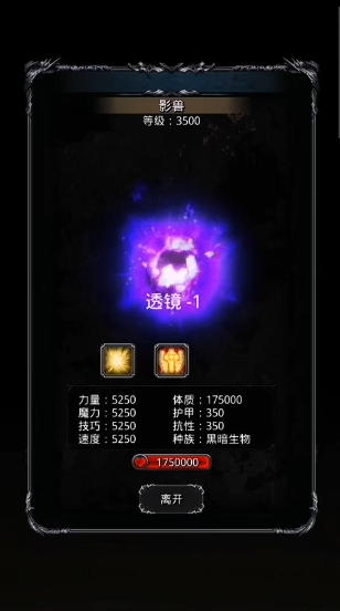 地下城堡2图十六影兽怎么打