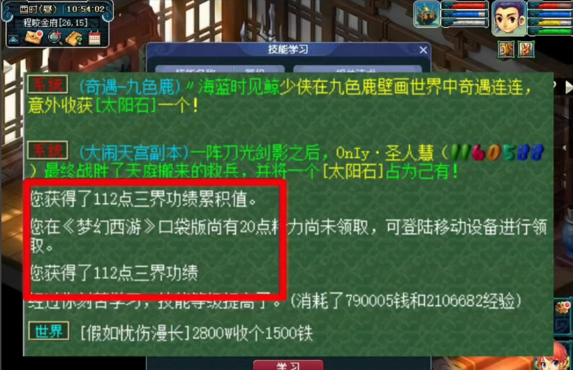 梦幻西游怎么刷三界功绩