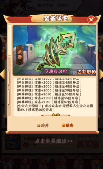 少年三国志2占星球在哪弄