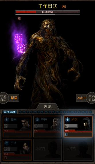 长生劫第二关千年树妖怎么打