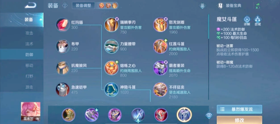王者荣耀花木兰出装铭文怎么搭