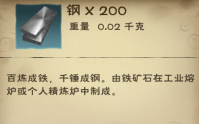 创造与魔法中钢如何获得
